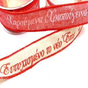 Υφασμάτινη φαρδιά πλακέ κορδέλα με Χριστουγεννιάτικες Ευχές 30mm/μέτρο