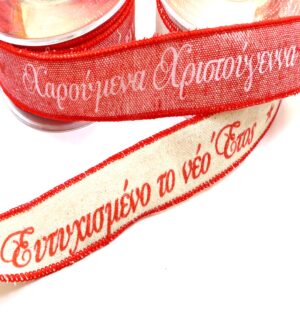 Υφασμάτινη φαρδιά πλακέ κορδέλα με Χριστουγεννιάτικες Ευχές 30mm/μέτρο