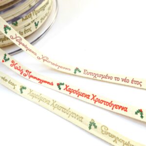 Υφασμάτινη κρέμ πλακέ κορδέλα με Χριστουγεννιάτικες Ευχές 6mm/23 μέτρα καρούλι