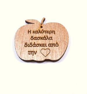 "Η καλύτερη δασκάλα διδάσκει από την καρδιά της" μήλο ξύλινο κρεμαστό 41x44.5mm