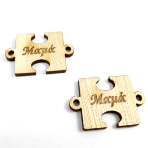 Πάζλ «Μαμά»  ξύλινος σύνδεσμος 21x33mm