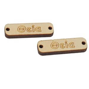 Ταυτότητα Θεία καφέ ξύλινη σύνδεσμος 33x10mm