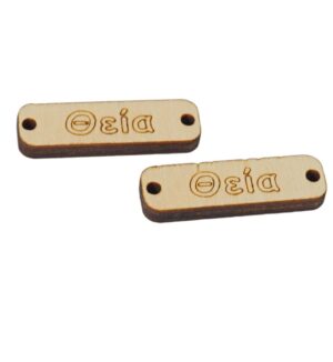 Ταυτότητα Θεία καφέ ξύλινη σύνδεσμος 33x10mm