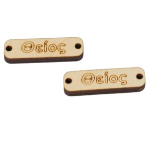 Ταυτότητα Θείος καφέ ξύλινη σύνδεσμος 33x10mm