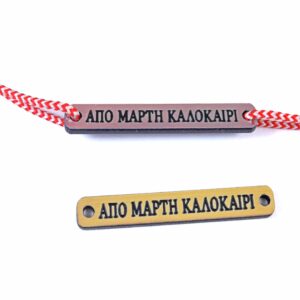 «Από «Μάρτη Καλοκαίρι» ταυτότητα μακρόστενη μεταλλικό χρώμα plexiglass σύνδεσμος 5x40mm