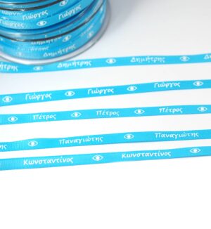 Κορδέλα γκρό γαλάζιο ονόματα με ματάκι 6mm/πλεξούδα 25μέτρα