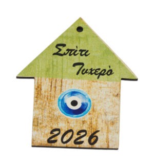 2026 Γούρι Σπιτάκι «Σπίτι Τυχερό» με ματάκι ρουστίκ  ξύλινο κρεμαστό 60x43mm
