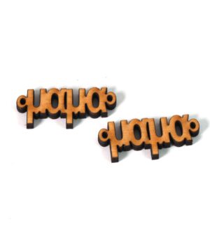 Μαμά φυσικό ξύλινος σύνδεσμος 13x32mm/10 τμχ