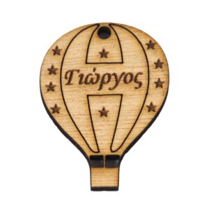 Αερόστατο φυσικό ξύλινο κρεμαστό με το δικό σας όνομα 42x33mm/30 τμχ