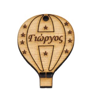 Αερόστατο φυσικό ξύλινο κρεμαστό με το δικό σας όνομα 42x33mm/30 τμχ
