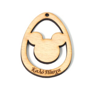 Αυγό με Mickey Mouse διάτρητο και επιγραφή ''Καλό Πάσχα''  ξύλινο plexiglass κρεμαστό 56x42mm