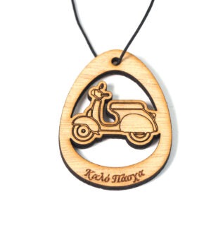 Αυγό με Vespa διάτρητο και επιγραφή ''Καλό Πάσχα'' ξύλινο κρεμαστό 56x42mm