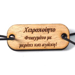 Ταμπέλα "Χειροποίητο Φτιαγμένο με μεράκι και αγάπη" φυσικός ξύλινος σύνδεσμος 15x37mm/10τμχ