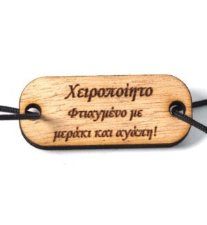 Ταμπέλα "Χειροποίητο Φτιαγμένο με μεράκι και αγάπη" φυσικός ξύλινος σύνδεσμος 15x37mm/10τμχ