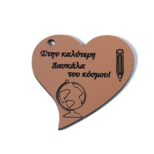Καρδιά  "Στην καλύτερη δασκάλα του κόσμου!" με μολύβι και υδρόγειο ρόζ χρυσό-μαύρο μάτ plexiglass κρεμαστό 45x48mm