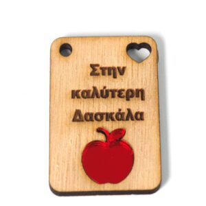 Παραλληλόγραμμο κάθετο “Στην καλύτερη δάσκαλα”  ξύλινο με μήλο κόκκινο μεταλλικό χρώμα plexiglass κρεμαστό 44×30mm