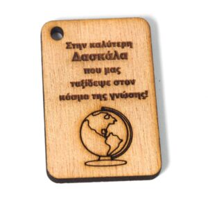Παραλληλόγραμμο κάθετο “Στην καλύτερη  Δάσκαλα που μας ταξίδεψε στον κόσμο της γνώσης!”  ξύλινο κρεμαστό 44×30mm