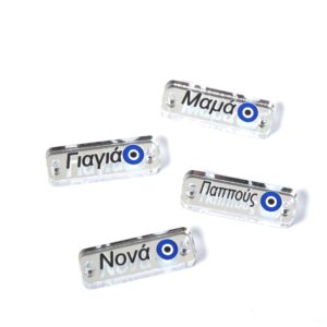 Ταυτότητα με μέλη οικογένειας & ματάκι ασημί μεταλλικό χρώμα plexiglass σύνδεσμος 9x28mm