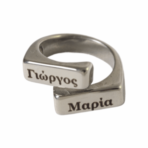 Δαχτυλίδι με διπλά παραλληλόγραμμμα "Με ονόματα ή λέξεις της επιλογής σας" ασημί μεταλλικό ατσάλι 17mm