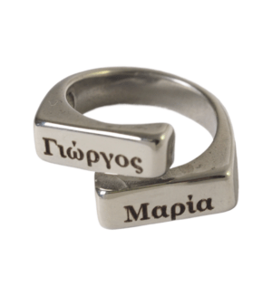 Δαχτυλίδι με διπλά παραλληλόγραμμμα "Με ονόματα ή λέξεις της επιλογής σας" ασημί μεταλλικό ατσάλι 17mm
