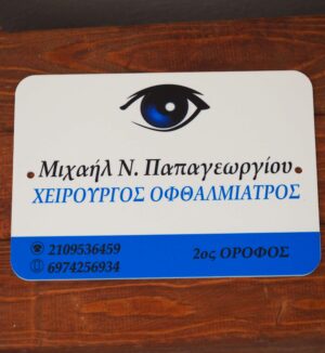 Επιγραφή Plexiglass με Uv εκτύπωση ταμπέλα επαγγελματικου χώρου