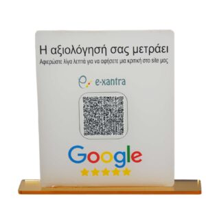 Επιτραπέζιο Stand Google Review QR Code & Logo  της επιχείρησης σας σε λευκό πάγου χοντρό 8mm και βάση χρυσό μεταλλικό χρώμα  plexiglass 130x110mm