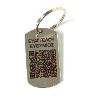 Ψηφιακή κάρτα εργασίας σε Μπρελόκ Εργάνη με QR CODE και όνομα εργαζομένο χαραγμένο σε ταυτότητα ατσάλι 45x24mm