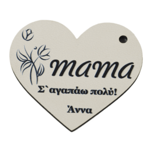 Καρδιά με λουλούδια mama Σ' αγαπάω πολύ! & όνομα της επιλογής σας σε ξύλινο κρεμαστό 43x39mm
