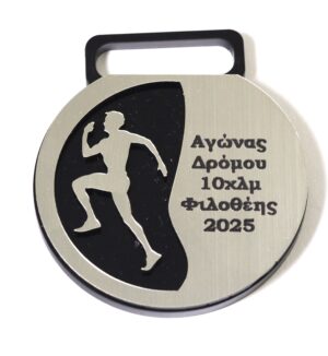 Μετάλλιο με Αγώνα δρόμου με ασημί μάτ σε μαύρη βάση plexiglass 55x50mm/20 τμχ