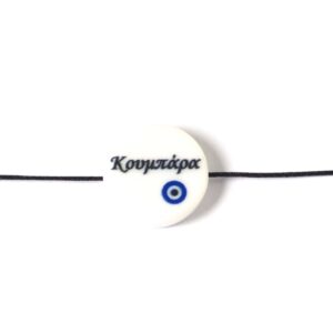 Χάντρα Κουμπάρα με μαύρα γράμματα με στρογγυλό μάτι μπλέ ακρυλική λευκή πλακέ στρογγυλή 15x4mm