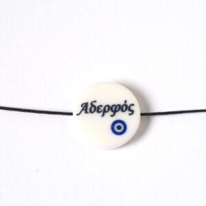 Χάντρα Αδερφός με μαύρα γράμματα με στρογγυλό μάτι μπλέ ακρυλική λευκή πλακέ στρογγυλή 15x4mm