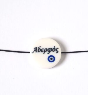 Χάντρα Αδερφός με μαύρα γράμματα με στρογγυλό μάτι μπλέ ακρυλική λευκή πλακέ στρογγυλή 15x4mm