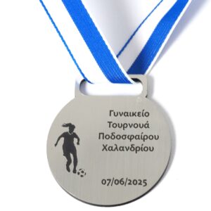 Μετάλλιο γυναικείου "Τουρνουά Ποδοσφαίρου" στρογγυλό με το δικό σας κείμενο 56x50mm σε ασημί-μαύρο μάτ plexiglass κρεμαστό και κορδέλα μεταλλίων 15mm /11τμχ
