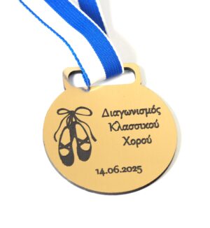 Μετάλλιο  "Διαγωνισμός Κλασσικού Χορού" στρογγυλό με το δικό σας κείμενο 56x50mm σε χρυσό-μαύρο μάτ plexiglass κρεμαστό και κορδέλα μεταλλίων 15mm /10τμχ