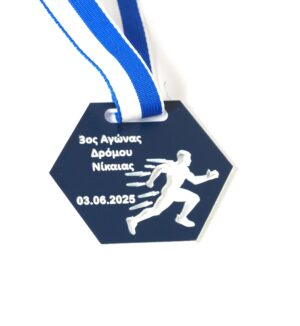 Μετάλλιο  "Αγώνας τρεξίματος με δρομέα διάτρητο" πολύγωνο με το δικό σας κείμενο 48x58mm σε μπλέ-λευκό plexiglass κρεμαστό και κορδέλα μεταλλίων 15mm /10τμχ