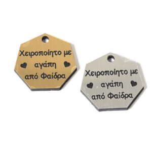 Ταμπελάκι-πολύγωνο κρεμαστό με το δικό σας κείμενο ή λογότυπο μάτ plexiglass 19x20mm/20 τμχ