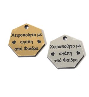 Ταμπελάκι-πολύγωνο κρεμαστό με το δικό σας κείμενο ή λογότυπο μάτ plexiglass 19x20mm/20 τμχ