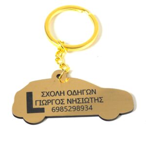 Μπρελόκ έτοιμο διαφημιστικό με Αυτοκίνητο για Σχολή οδηγών ή Συνεργείο με το Λογότυπο της επιχείρησης σας & τα στοιχεία χρυσό-μάτ plexiglass 30x64mm με χρυσό κρίκο μεταλλικό κρικο 30mm/30 τμχ
