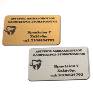 Επαγγελματική κάρτα premium με τα στοιχεία σας & το logo σας σε μάτ plexiglass darvin μονής όψεως 75x44mm/30 τμχ