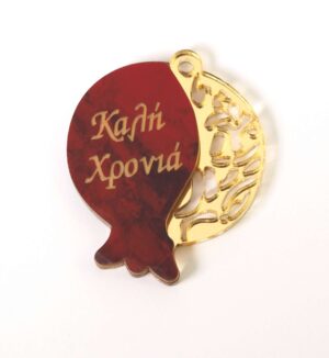 Ρόδι με "Καλή Χρονιά" μπορντώ-χρυσό darvin & διάτρητο χρυσό μεταλλικό χρώμα plexiglass κρεμαστό 49x44mm
