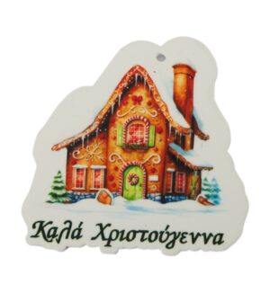 Σπιτάκι "Καλά Χριστούγεννα" πολύχρωμο εκτυπωμένο σε λευκό plexiglass 65x65mm