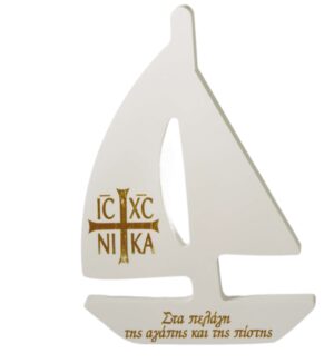 Ιστιοπλοϊκό με Ιησούς Νικά "Στα πελάγη της αγάπης και της πίστης" κεραμικό λευκό επιτραπέζιο διακοσμητικό 130x90x10mm