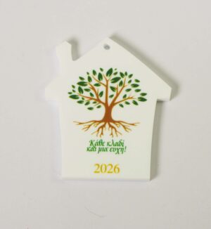 2026 Γούρι Σπιτάκι με Δέντρο Ζωής "Κάθε κλαδί και μια ευχή" σε λευκό plexiglass κρεμαστό 48x44mm