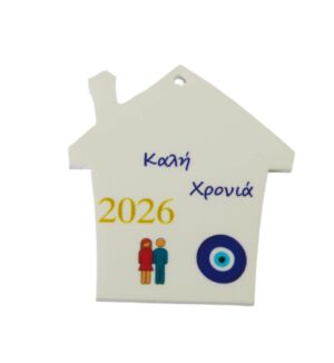 2026 Γούρι Σπιτάκι με Ζευγάρι και ματάκι σε λευκό plexiglass κρεμαστό 48x44mm