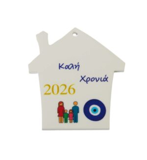 2026 Γούρι Σπιτάκι με Ζευγάρι και 1 Αγόρι & 1 Κορίτσι ματάκι σε λευκό plexiglass κρεμαστό 48x44mm