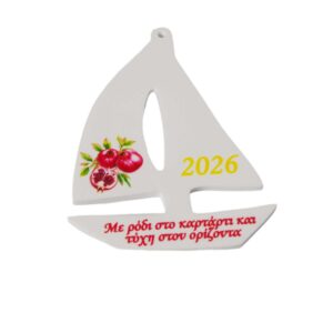 2026 Γούρι Ιστιοπλοϊκό με Ροδι “Με ρόδι στο κατάρτι και τύχη στον ορίζοντα ”  λευκό plexiglass κρεμαστό 79x64mm