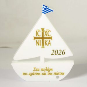 2026 Γούρι Ιστιοπλοϊκό με Ιησούς Νικά “Στα πελάγη της αγάπης και της πίστης”  λευκό plexiglass επιτραπέζιο διακοσμητικό 76x71mm