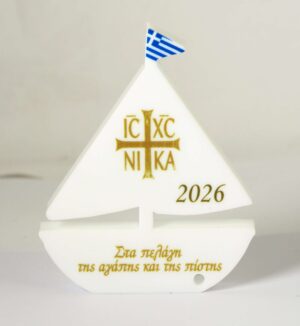 2026 Γούρι Ιστιοπλοϊκό με Ιησούς Νικά “Στα πελάγη της αγάπης και της πίστης”  λευκό plexiglass επιτραπέζιο διακοσμητικό 76x71mm