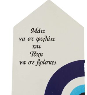 Σπιτάκι μεγάλο "Μάτι να σε φυλάει και Τύχη να σε  βρίσκει" με θέμα μάτι 1/4 επιτραπέζιο διακοσμητικό 120x80mm