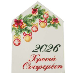2026 Γούρι Σπιτάκι μεγάλο "Χρονιά Ονειρεμένη" με Χριστουγεννιάτικο θέμα επιτραπέζιο διακοσμητικό 120x80mm